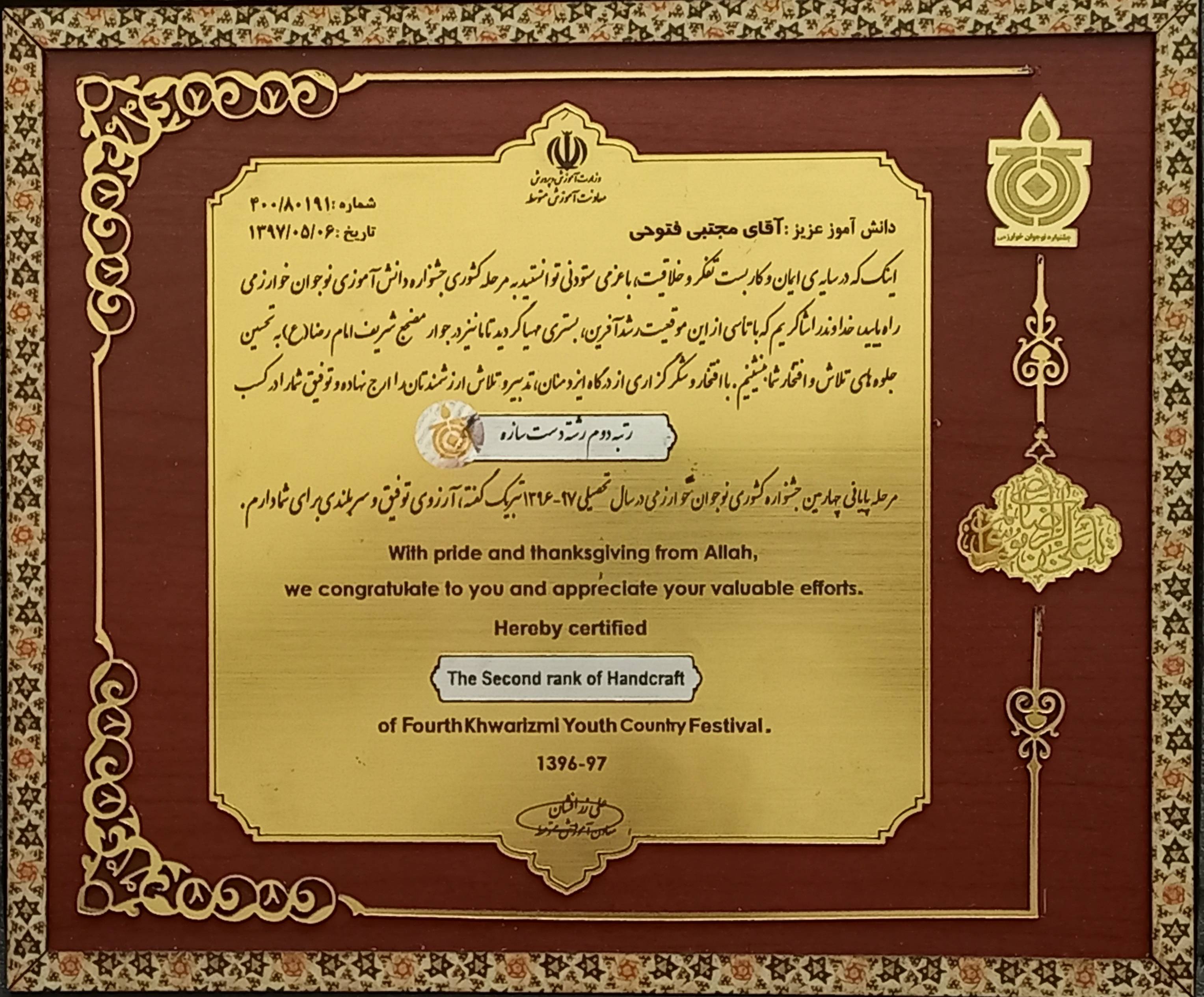 2nd Place – National Khwarizmi Festival, Handicrafts